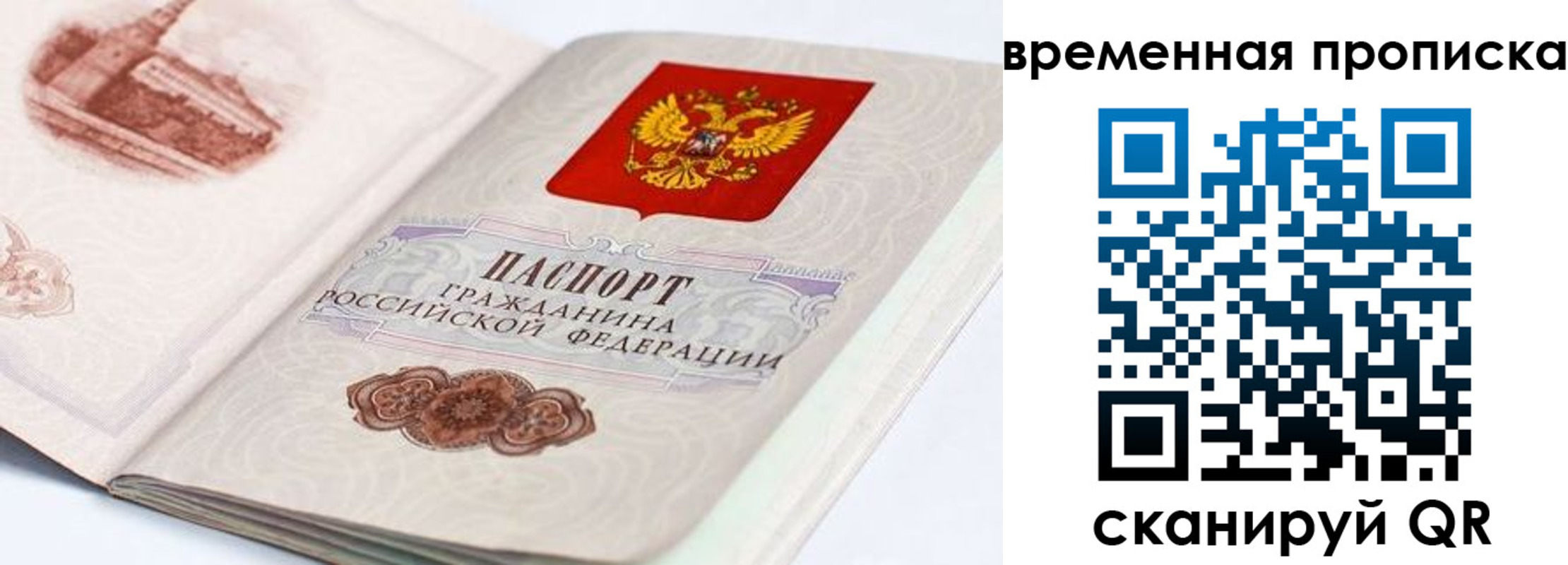 прописка 2025 в Печорах